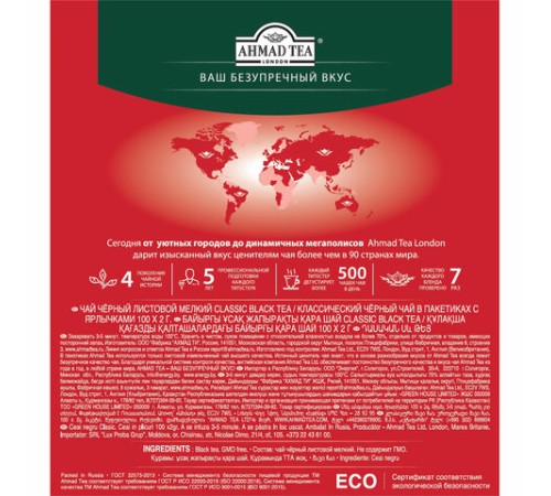 Чай AHMAD 