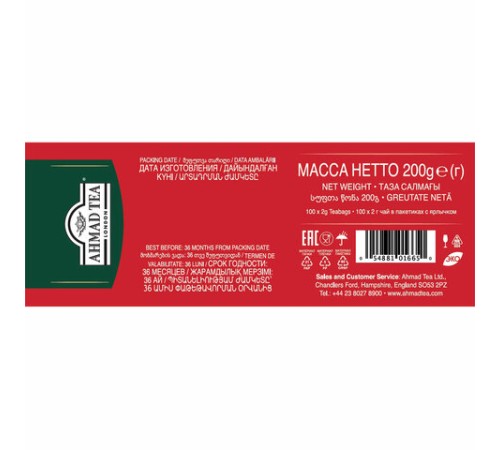 Чай AHMAD 