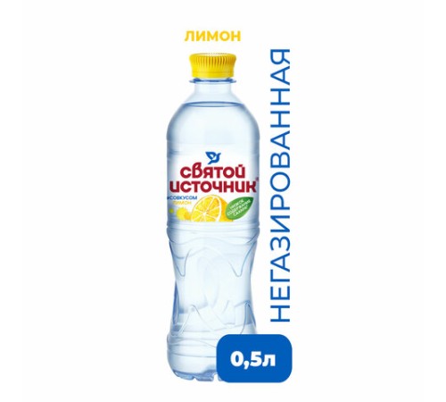 Вода негазированная питьевая СВЯТОЙ ИСТОЧНИК со вкусом лимона 0,5 л, 4603334001529