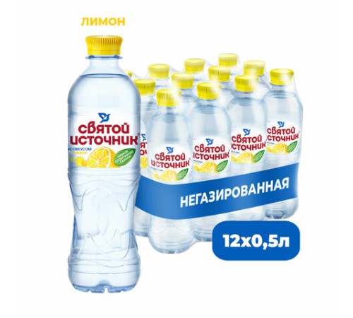 Вода негазированная питьевая СВЯТОЙ ИСТОЧНИК со вкусом лимона 0,5 л, 4603334001529
