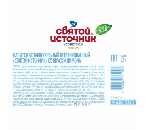 Вода негазированная питьевая СВЯТОЙ ИСТОЧНИК со вкусом лимона 0,5 л, 4603334001529