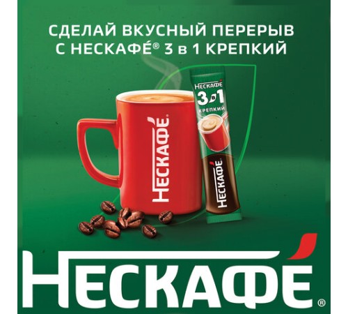 Кофе растворимый порционный NESCAFE 