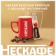 Кофе растворимый порционный NESCAFE 