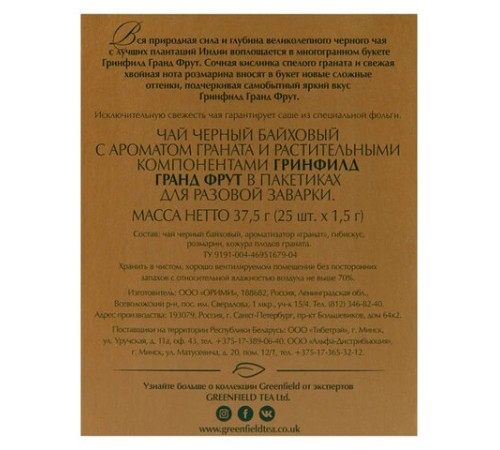 Чай GREENFIELD 