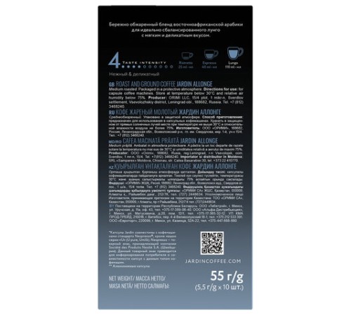 Кофе в капсулах JARDIN 