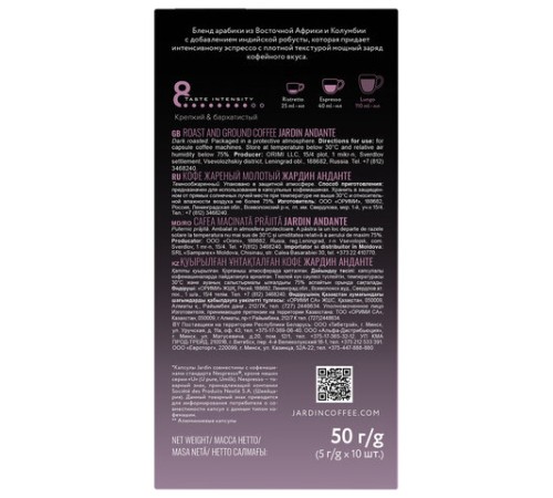 Кофе в капсулах JARDIN 