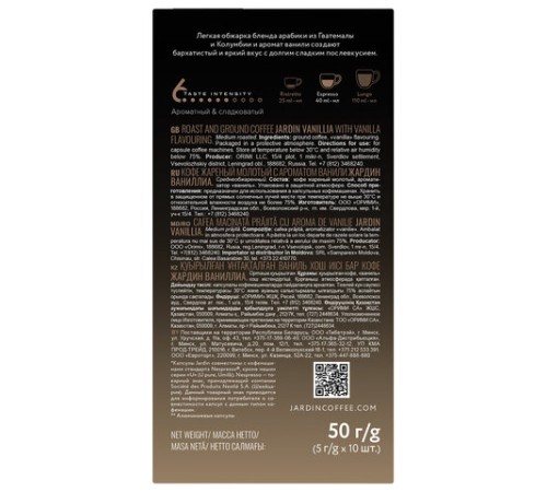 Кофе в капсулах JARDIN 