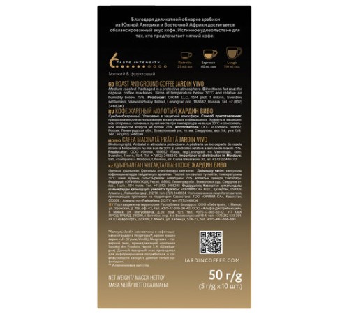 Кофе в капсулах JARDIN 