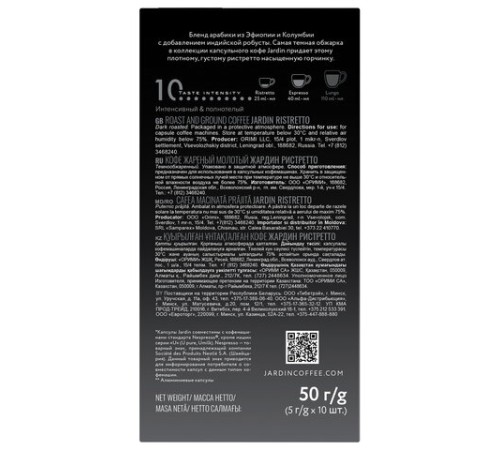 Кофе в капсулах JARDIN 