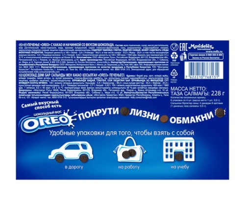 Печенье OREO с какао и начинкой с шоколадным вкусом, 228 г, 9001237