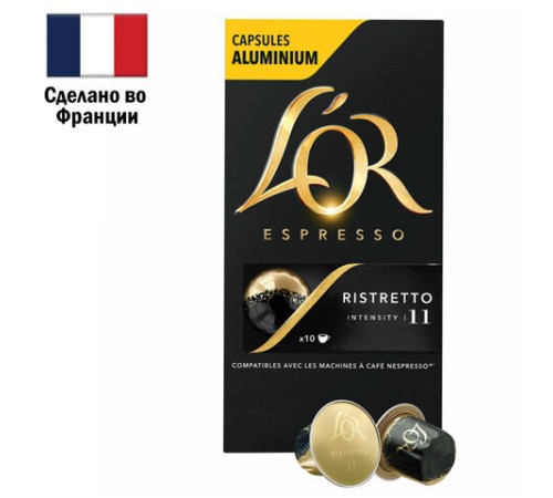 Кофе в алюминиевых капсулах L'OR 