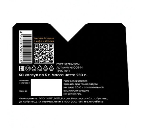 Кофе в капсулах 50 порций 