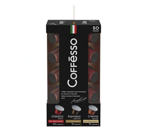 Кофе в капсулах 50 порций 