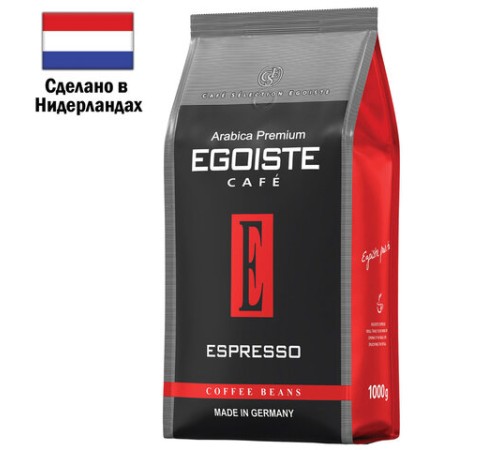 Кофе в зернах EGOISTE 