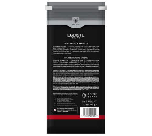 Кофе в зернах EGOISTE 