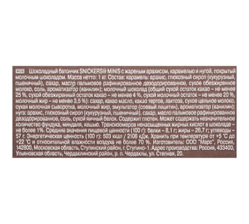 Батончики мини SNICKERS 