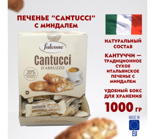 Печенье в индивидуальной упаковке FALCONE 