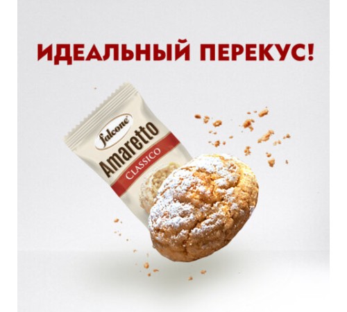 Печенье в индивидуальной упаковке миндальное FALCONE 