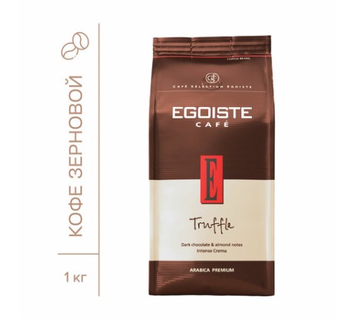 Кофе в зернах EGOISTE 