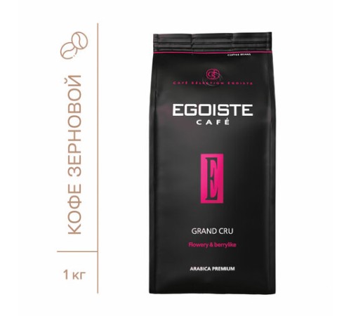 Кофе в зернах EGOISTE 