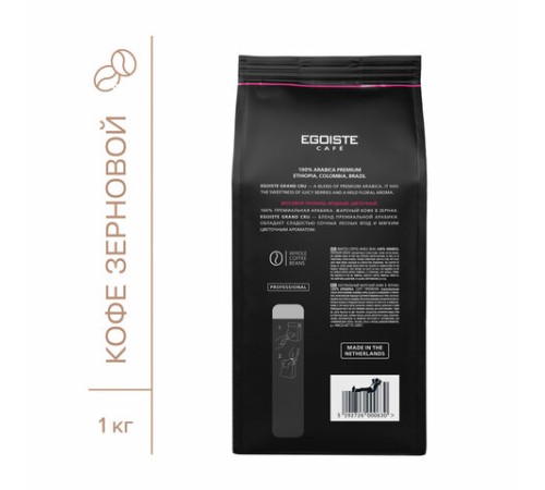Кофе в зернах EGOISTE 
