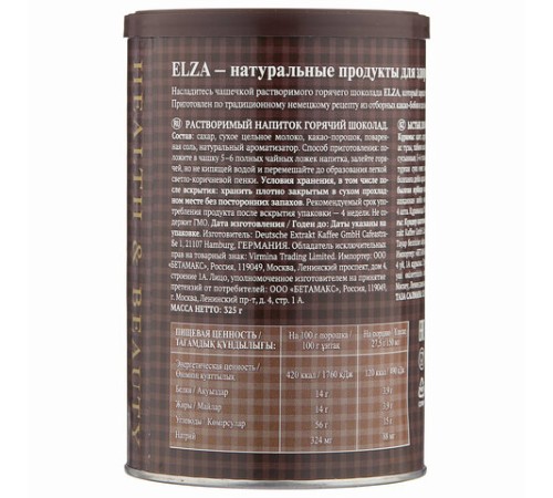 Горячий шоколад ELZA 
