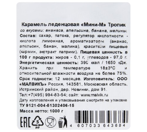 Карамель леденцовая МИНИ-М Тропик, ассорти (апельсин, банан, малина, ананас), 1 кг