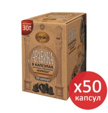 Кофе в капсулах 50 порций для Nespresso, МОСКОВСКАЯ КОФЕЙНЯ НА ПАЯХЪ 