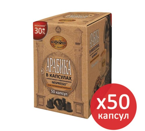 Кофе в капсулах 50 порций для Nespresso, МОСКОВСКАЯ КОФЕЙНЯ НА ПАЯХЪ 