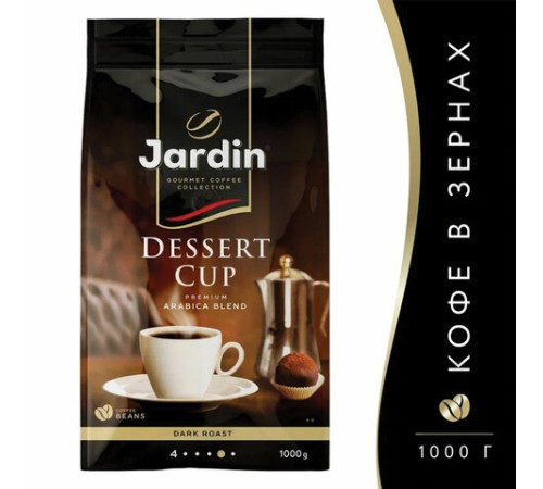 Кофе в зернах JARDIN 