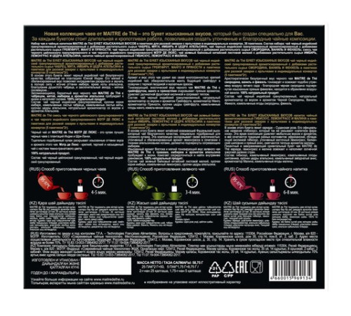 Чай MAITRE 