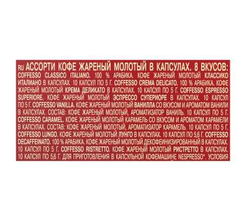 Кофе в капсулах 80 порций 