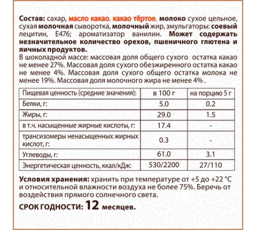 Шоколад порционный высшего качества WELDAY (ВЭЛДЭЙ) 