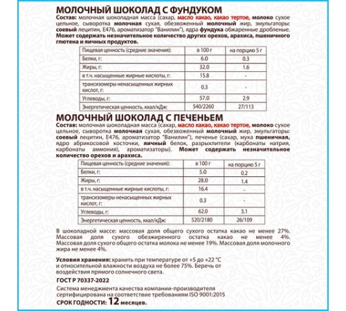 Шоколад порционный с фундуком и печеньем WELDAY (ВЭЛДЭЙ), молочный 27%, 400 г (80 плиток по 5 г), 622408