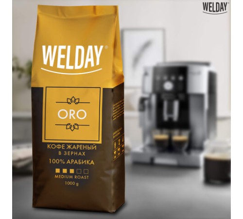 Кофе в зернах WELDAY (ВЭЛДЭЙ) 