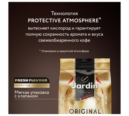 Кофе в зернах JARDIN 