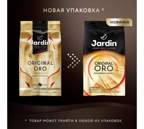 Кофе в зернах JARDIN 