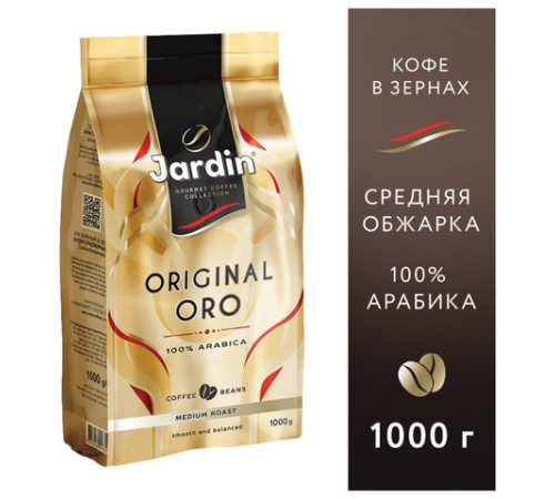 Кофе в зернах JARDIN 
