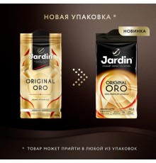 Кофе молотый JARDIN 