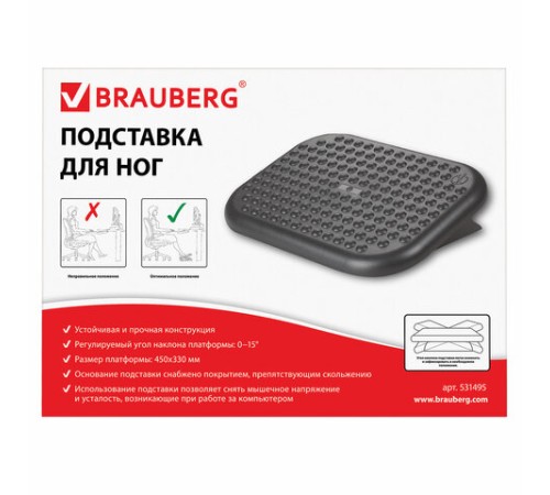 Подставка для ног BRAUBERG офисная, 45х33 см, регулируемый угол наклона, рифленая, черная, 531495