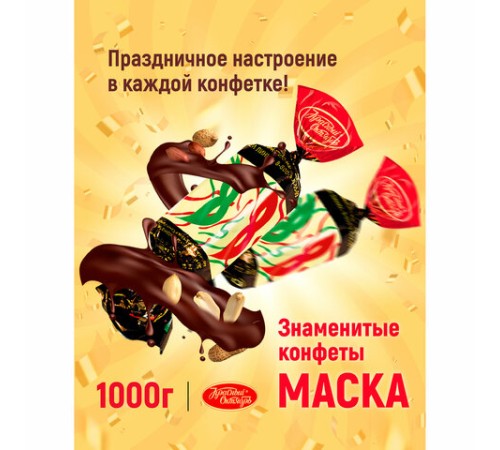 Конфеты шоколадные КРАСНЫЙ ОКТЯБРЬ 