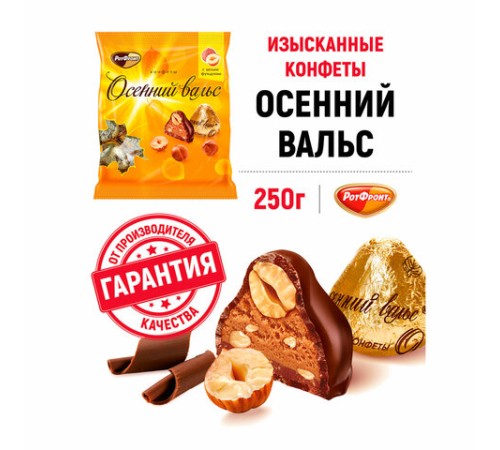 Конфеты шоколадные РОТ ФРОНТ 