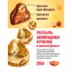 Конфеты шоколадные РОТ ФРОНТ 