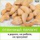 Кешью жареный WELDAY (ВЭЛДЭЙ) 1 кг, 622474