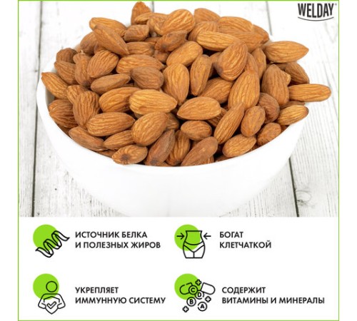 Миндаль жареный WELDAY (ВЭЛДЭЙ) 1 кг, 622477