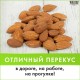 Миндаль жареный WELDAY (ВЭЛДЭЙ) 1 кг, 622477