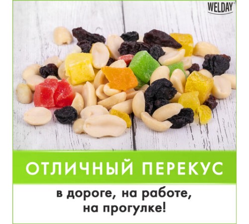 Орехи и сухофрукты WELDAY (ВЭЛДЭЙ) 