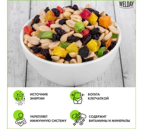 Орехи и сухофрукты WELDAY (ВЭЛДЭЙ) 