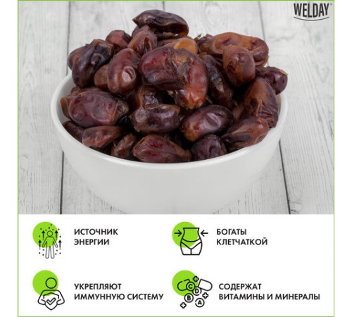 Финики сушеные Иранские с косточкой WELDAY (ВЭЛДЭЙ) 1 кг, 622483