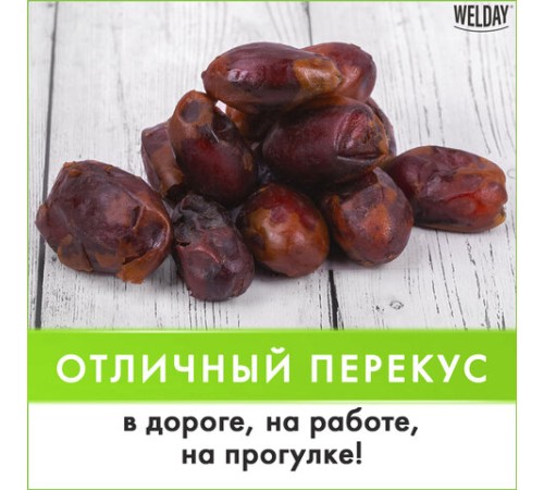Финики сушеные Иранские с косточкой WELDAY (ВЭЛДЭЙ) 1 кг, 622483